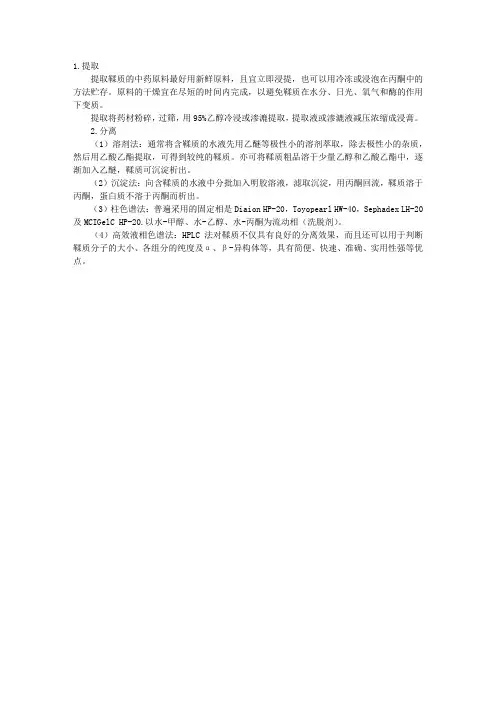 执业中药师专业知识二中药鉴定辅导：中药中鞣质的提取分离
