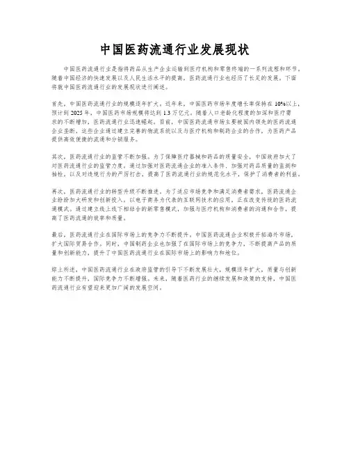 中国医药流通行业发展现状
