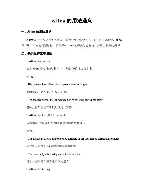 allow的用法造句 (2)
