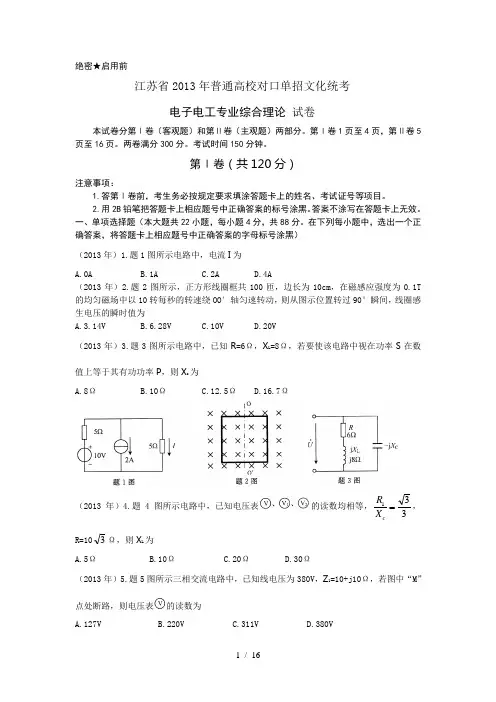 江苏对口单招电子电工测验题