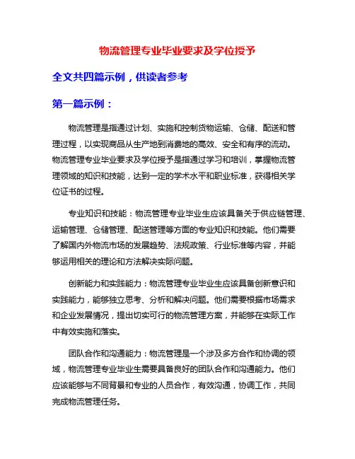 物流管理专业毕业要求及学位授予