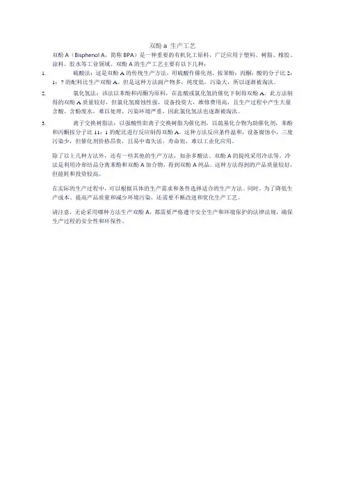 双酚a 生产工艺