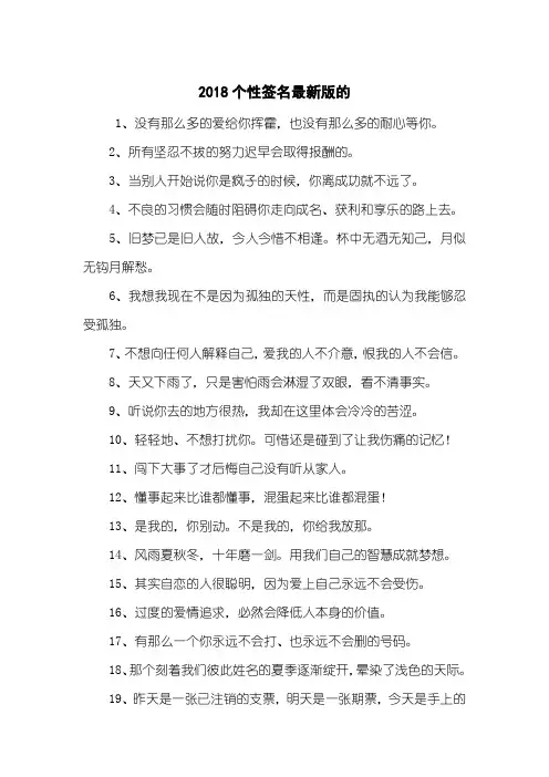2018个性签名最新版的