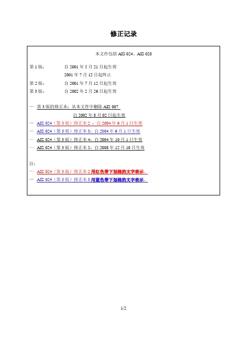 印度汽车标准法规(AIS-024-ver3)