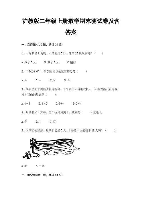 沪教版二年级上册数学期末试卷带答案(全面)