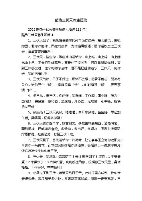 酷热三伏天养生短信