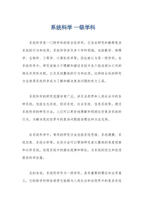 系统科学 一级学科