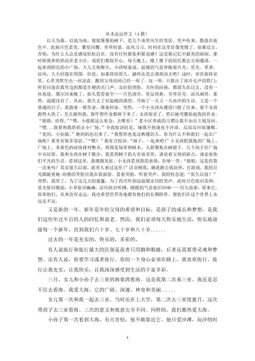 从未走远作文(4篇)