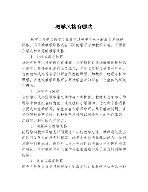 教学风格有哪些