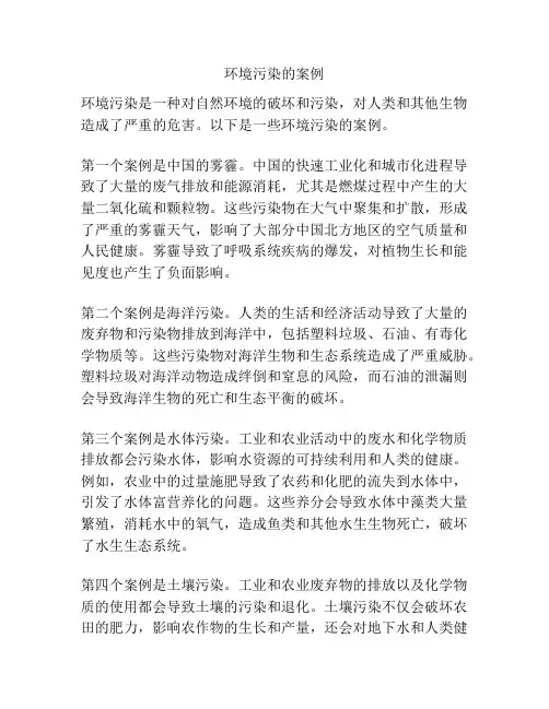 环境污染的案例