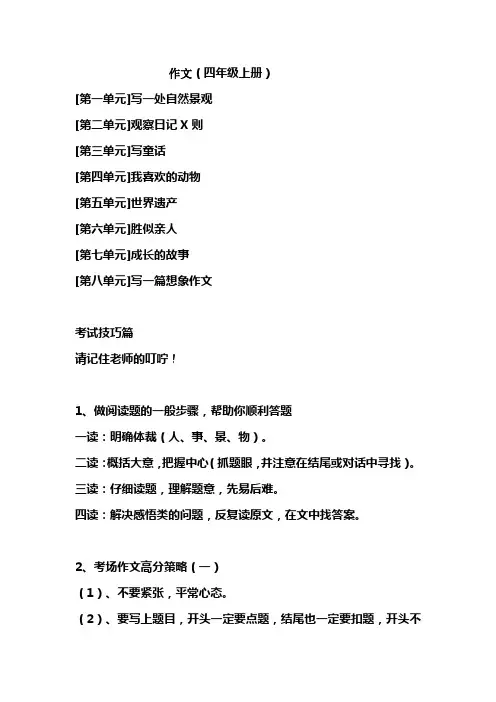 人教版四年级上册语文期末总复习(10)作文、考试技巧