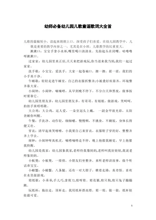 幼师必备幼儿园儿歌童谣歌词大全300首