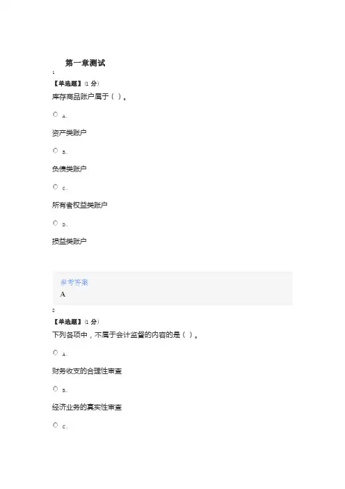 2020年智慧树知道网课《基础会计(黑龙江林业职业技术学院)》课后习题章节测试满分答案