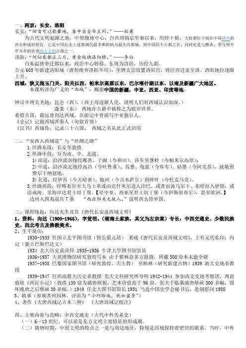 唐代两京与西域文明【中大公选复习资料】