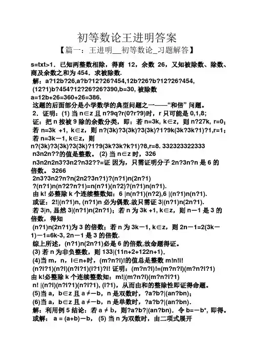 初等数论王进明答案