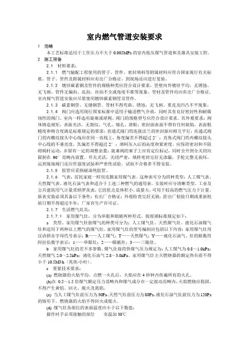 室内燃气管道安装要求