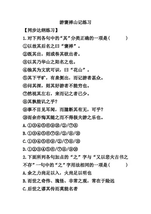 游褒禅山记练习及答案