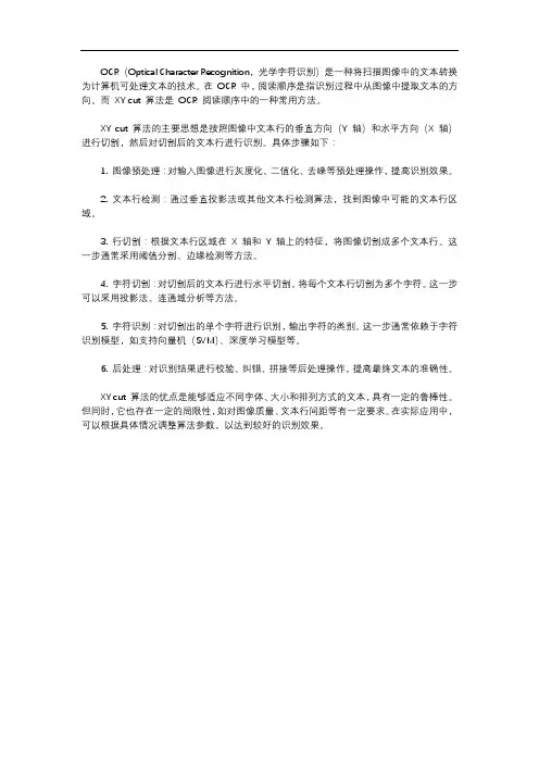 ocr阅读顺序 xy cut 算法
