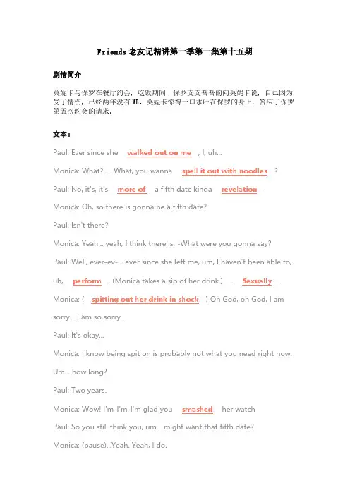 【老友记精讲细讲】第1季第1集第15期