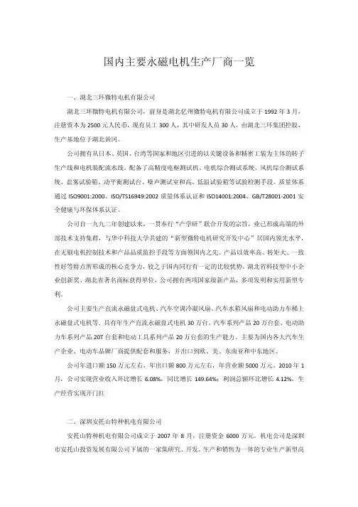 国内主要永磁电机生产厂商介绍