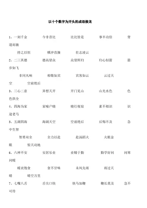 小学一年级成语接龙