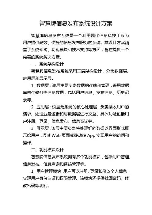 智慧牌信息发布系统设计方案