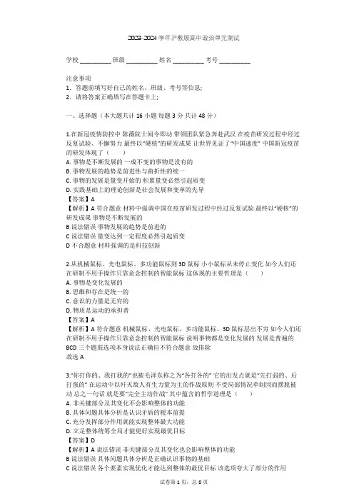 2023-2024学年高中政治沪教版高三上第三课 把握联系 促进发展单元测试(含答案解析)