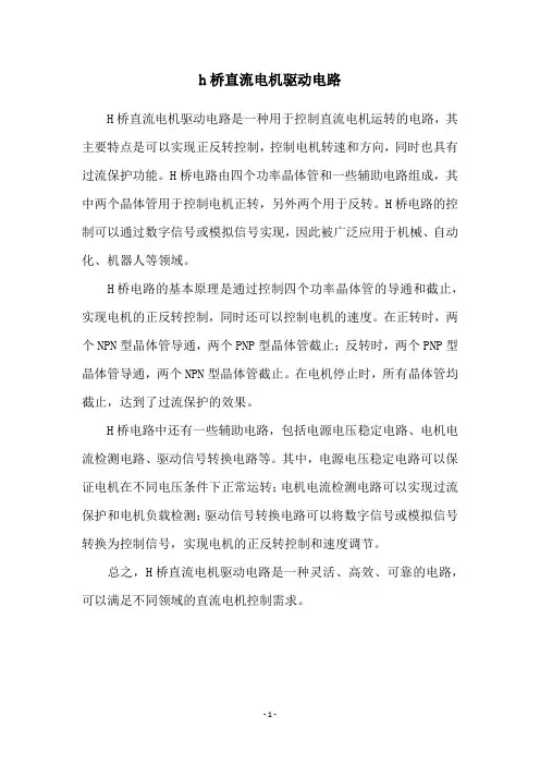 h桥直流电机驱动电路