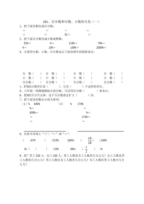 百分数和分数、小数的互化练习题