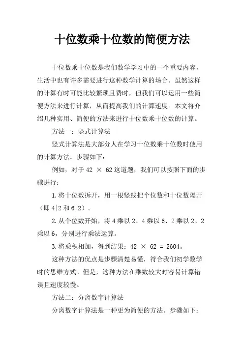 十位数乘十位数的简便方法