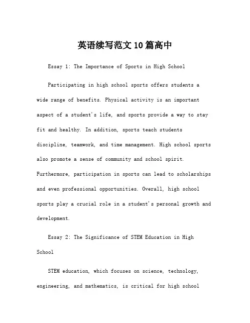 英语续写范文10篇高中