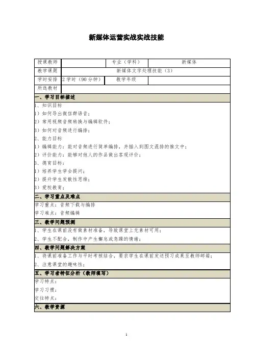 《新媒体实战运营技能》教案 (15_16)新媒体表情包处理技能(1)