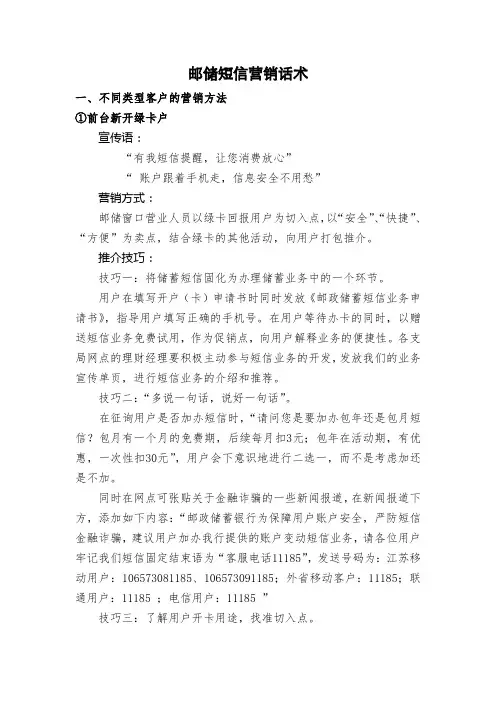 邮储短信营销话术