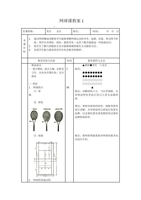 网球课教案