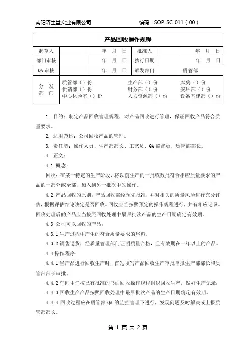 11 产品回收操作规程