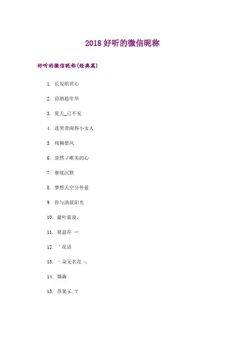 个性_2018好听的微信昵称