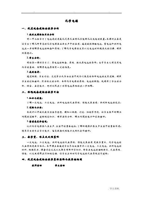 化学电源教案