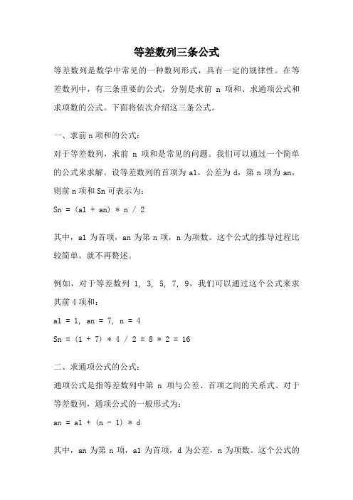 等差数列三条公式