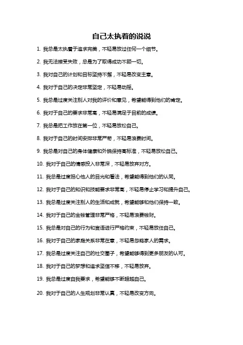 自己太执着的说说