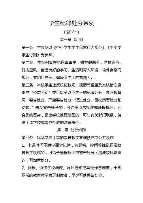 学校学生违反纪律处分条例