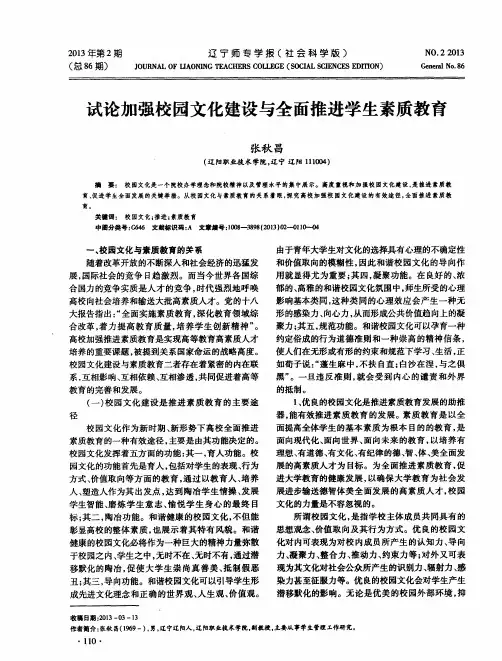试论加强校园文化建设与全面推进学生素质教育