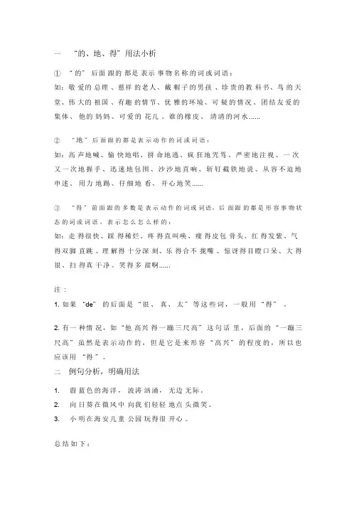 一年级语文上册专项练习——“的、地、得”附练习100题及答案