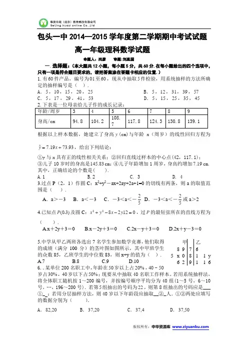 内蒙古包头市一中2014-2015学年高一下学期期中考试数学(理)试卷