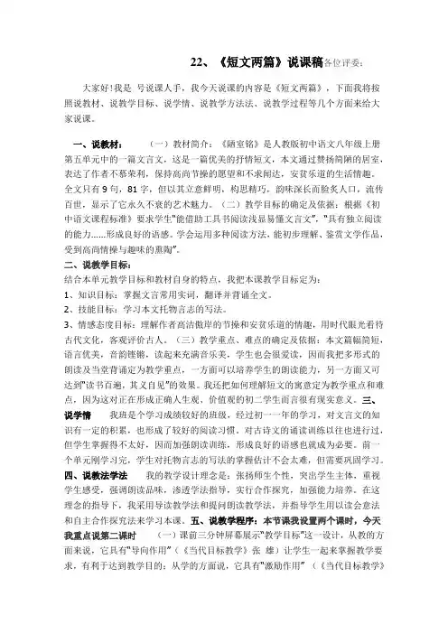 《短文两篇》说课稿完美版
