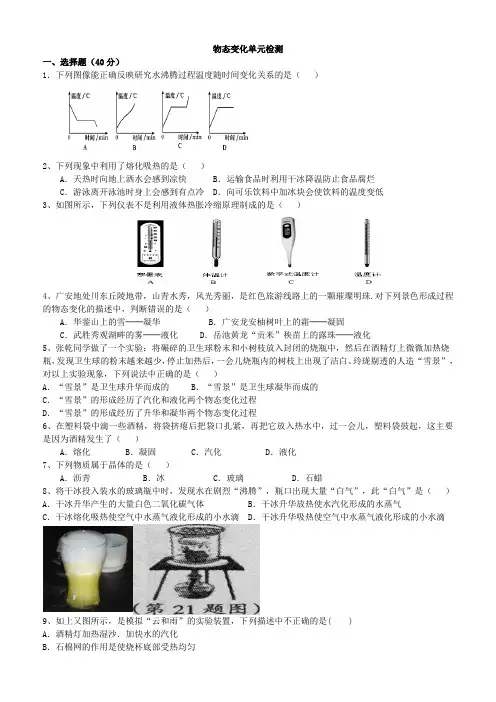 物态变化单元检测