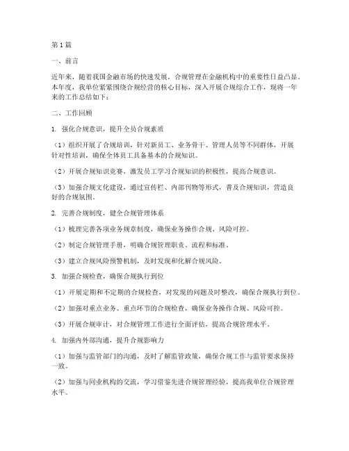 合规综合_工作总结范文(3篇)