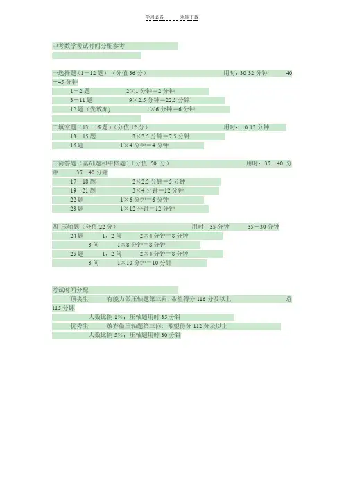 上海中考数学考试时间分配参考