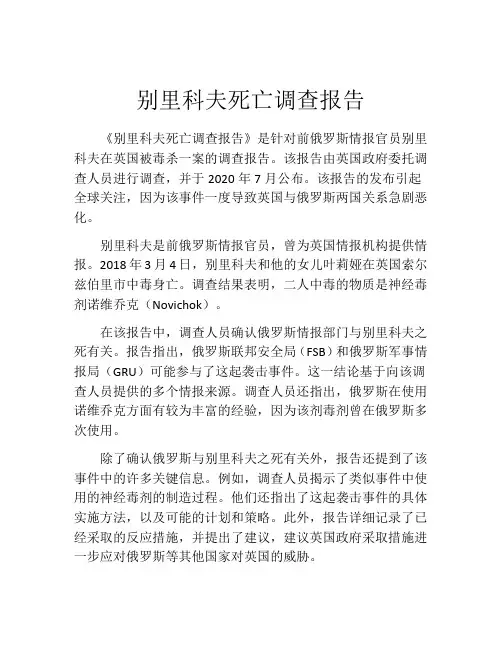 别里科夫死亡调查报告