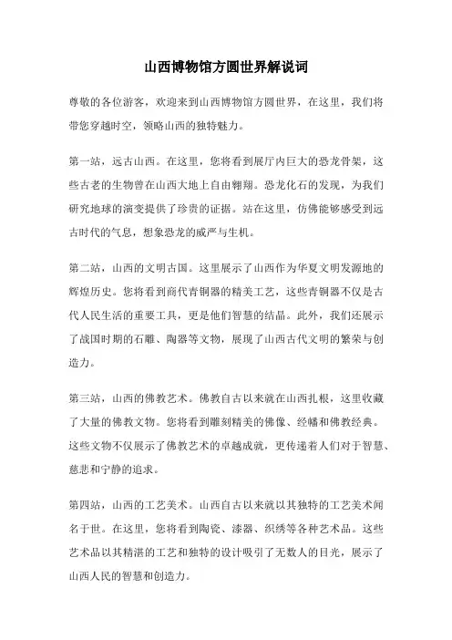 山西博物馆方圆世界解说词