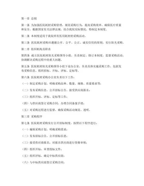 医院耗材阳光采购管理制度